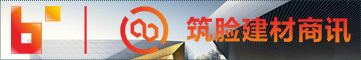 筑臉建材商訊